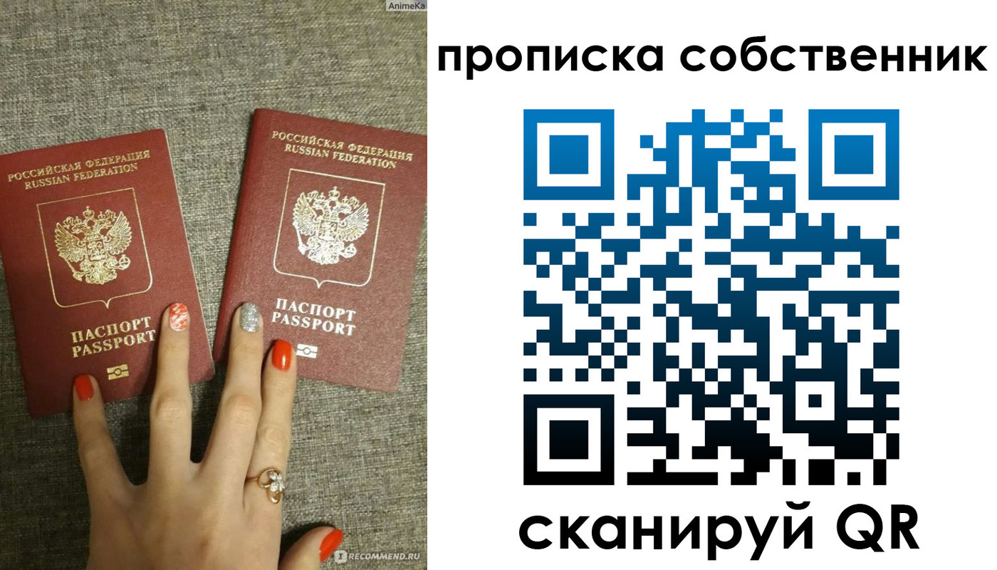 прописка поиск в России