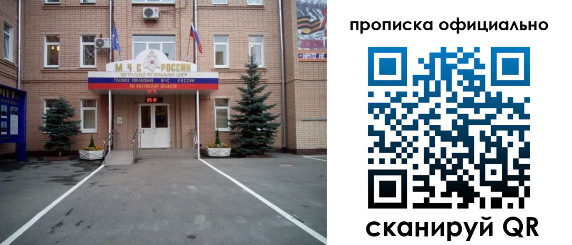 прописка для школы в России