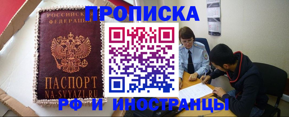временная регистрация недорого в России