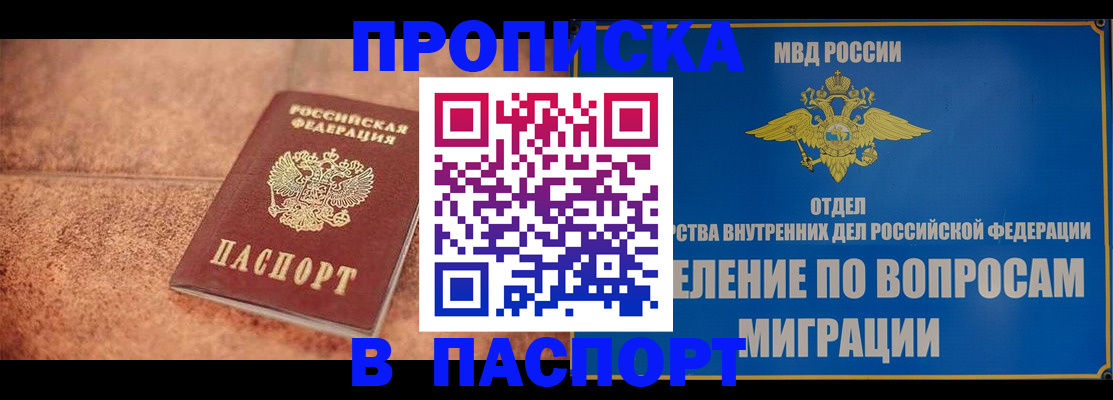 прописка для военкомата в России