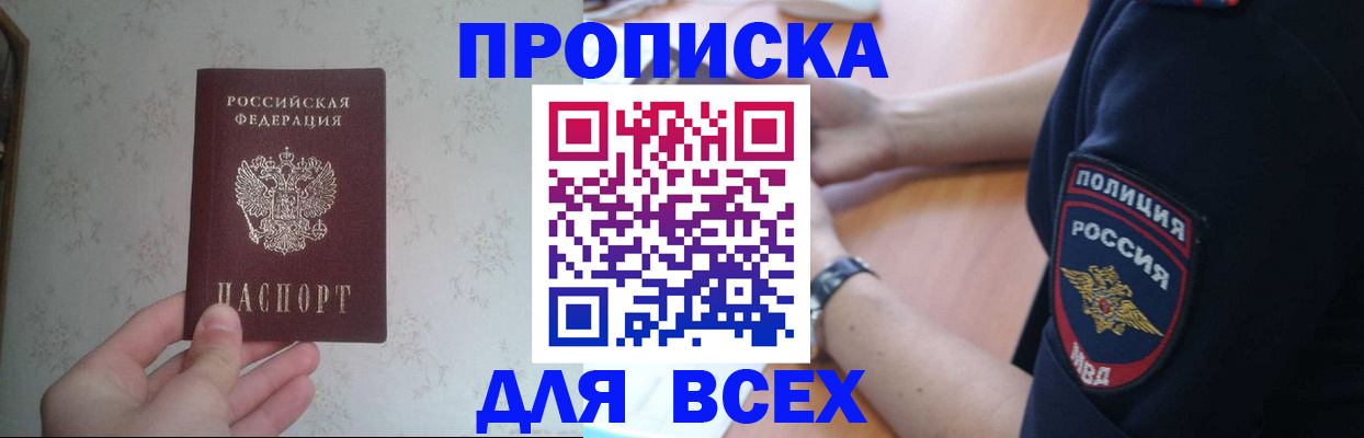 временная регистрация купить в России