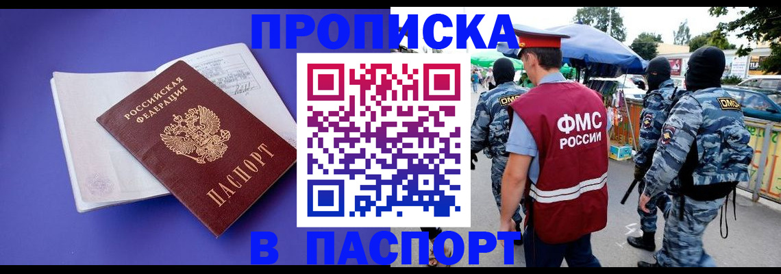 найти адрес прописки в России