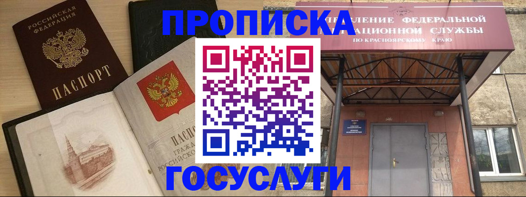 временная регистрация в России