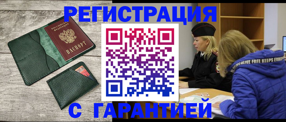 прописка паспорт в России